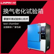 <b>上海換氣老化試驗(yàn)箱廠家教你正確安裝電源</b>